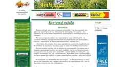 Desktop Screenshot of anthorama.gr