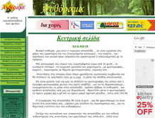 Tablet Screenshot of anthorama.gr